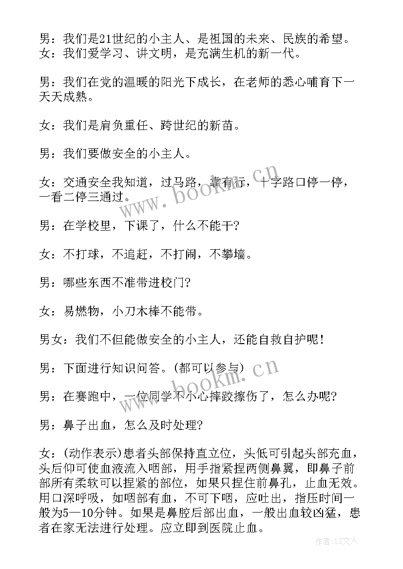 最新小学生班会手抄报(优质8篇)