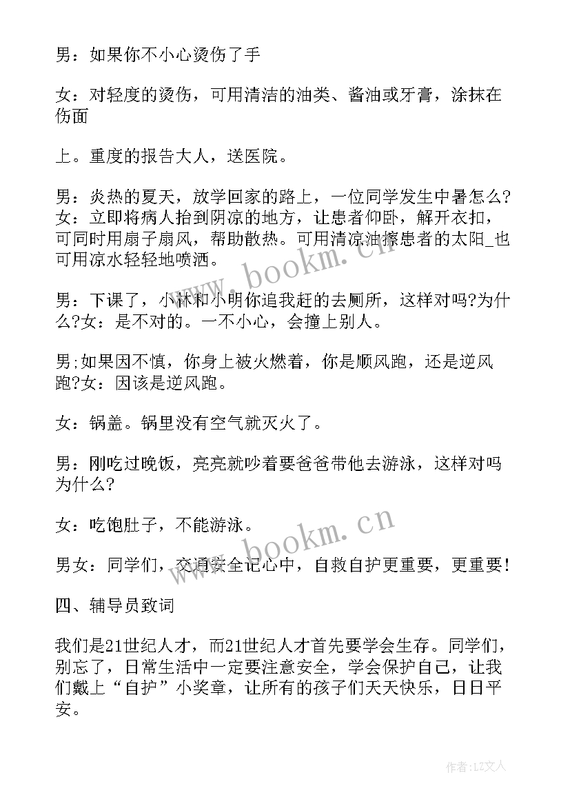 最新小学生班会手抄报(优质8篇)