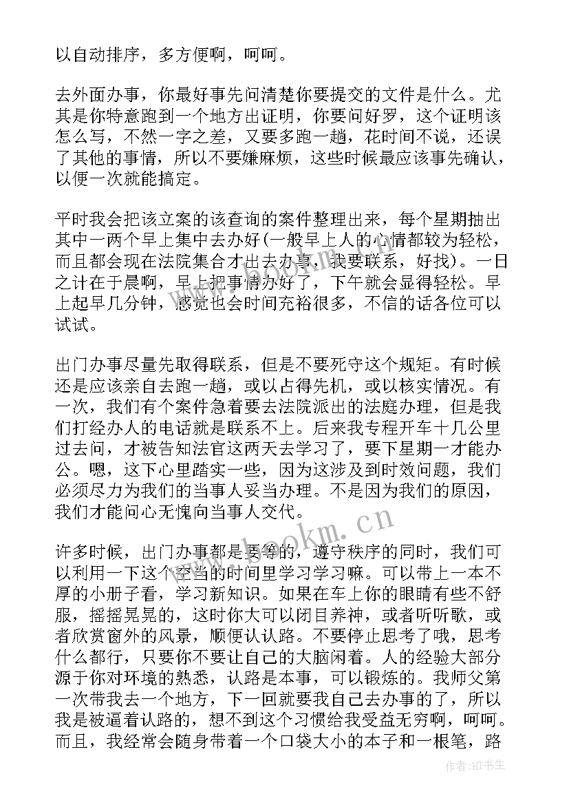 最新时间效率的分析 提升工作效率心得体会(实用5篇)