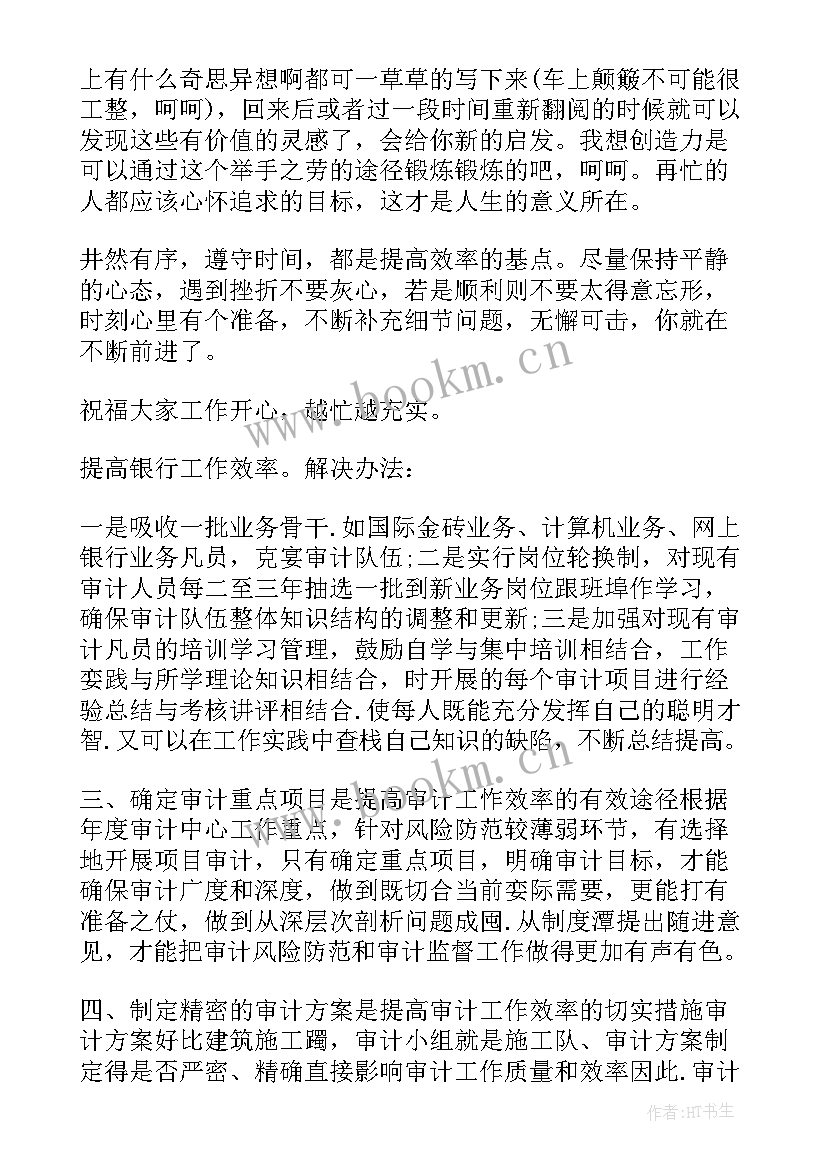 最新时间效率的分析 提升工作效率心得体会(实用5篇)