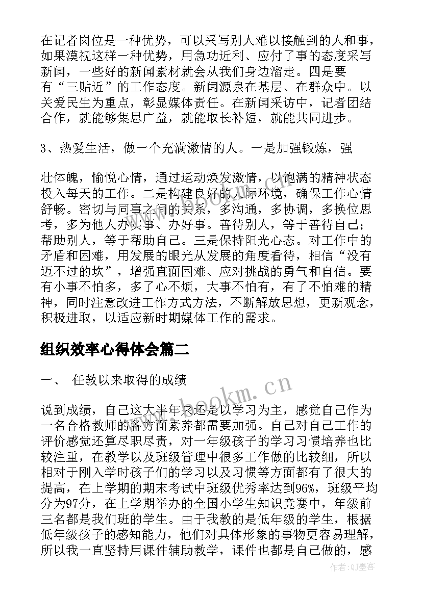 2023年组织效率心得体会(精选5篇)