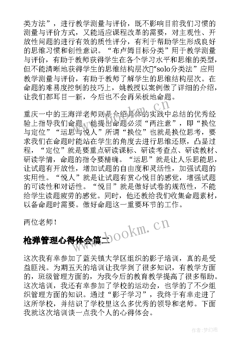 枪弹管理心得体会(精选8篇)