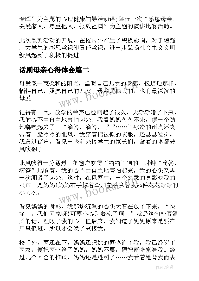 话剧母亲心得体会(模板9篇)