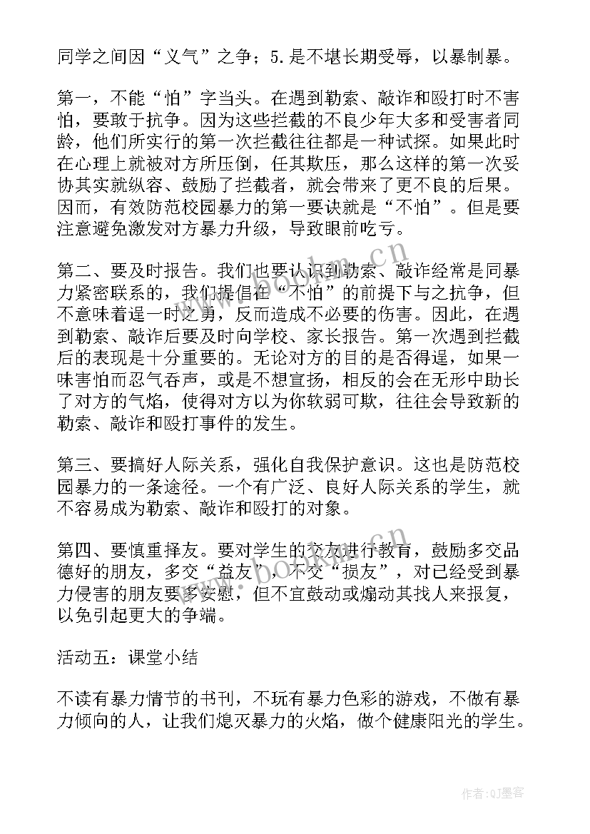 小学防校园欺凌班会教案(模板6篇)