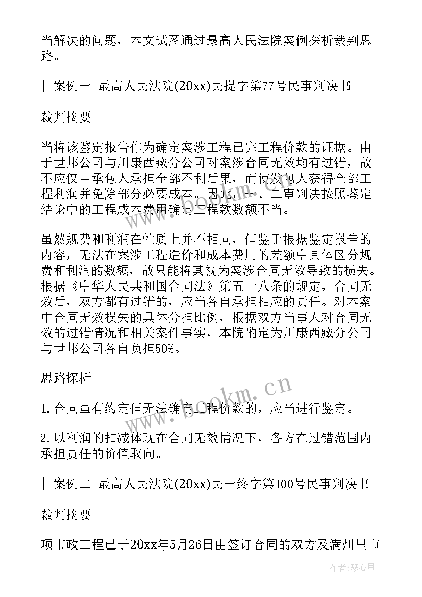 2023年处理通报心得体会(精选5篇)