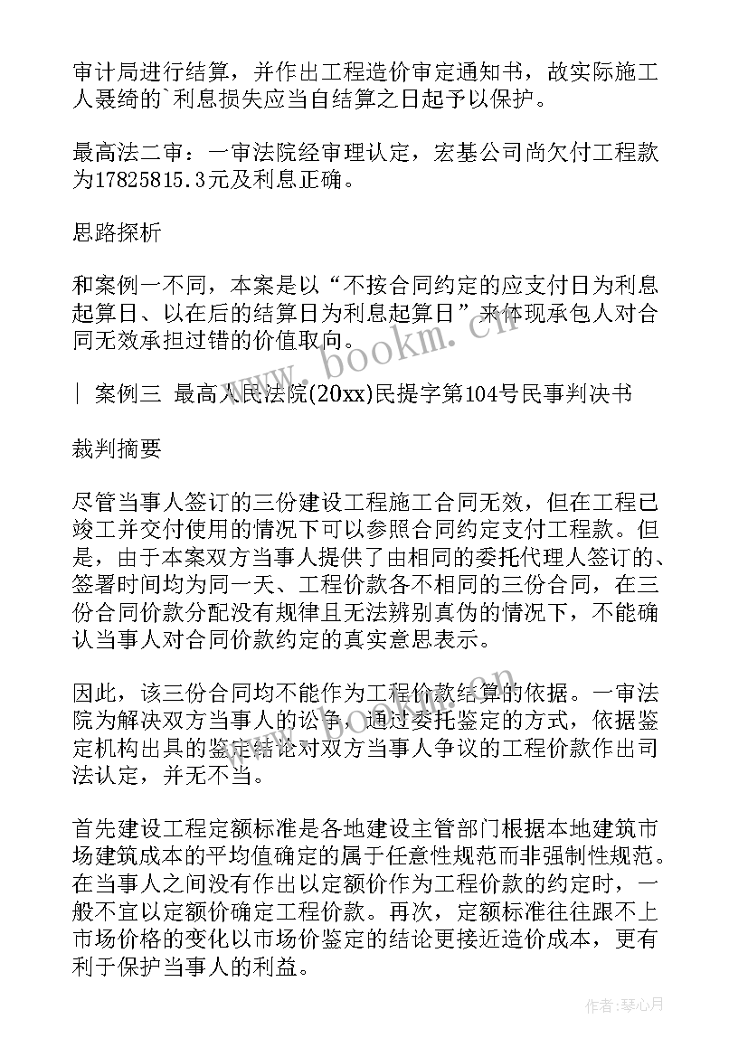 2023年处理通报心得体会(精选5篇)