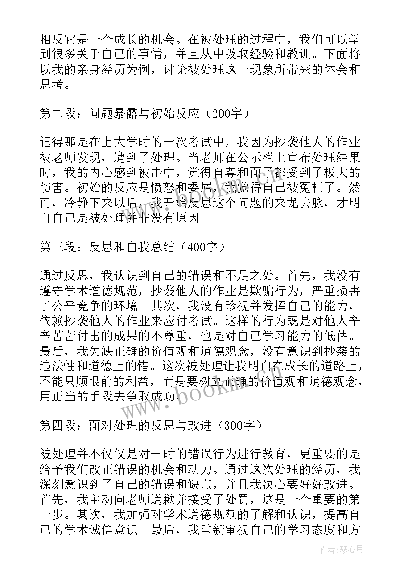 2023年处理通报心得体会(精选5篇)