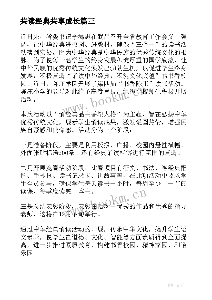 共读经典共享成长 读经典的心得体会(大全9篇)