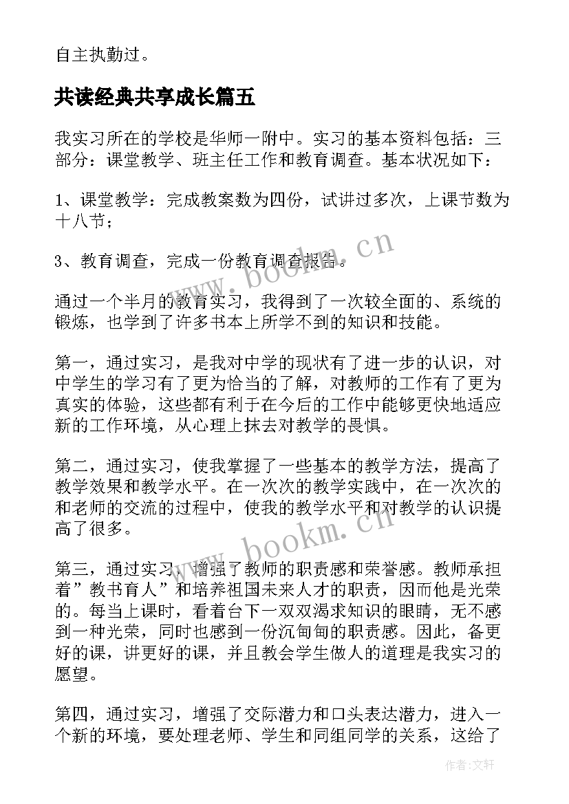 共读经典共享成长 读经典的心得体会(大全9篇)