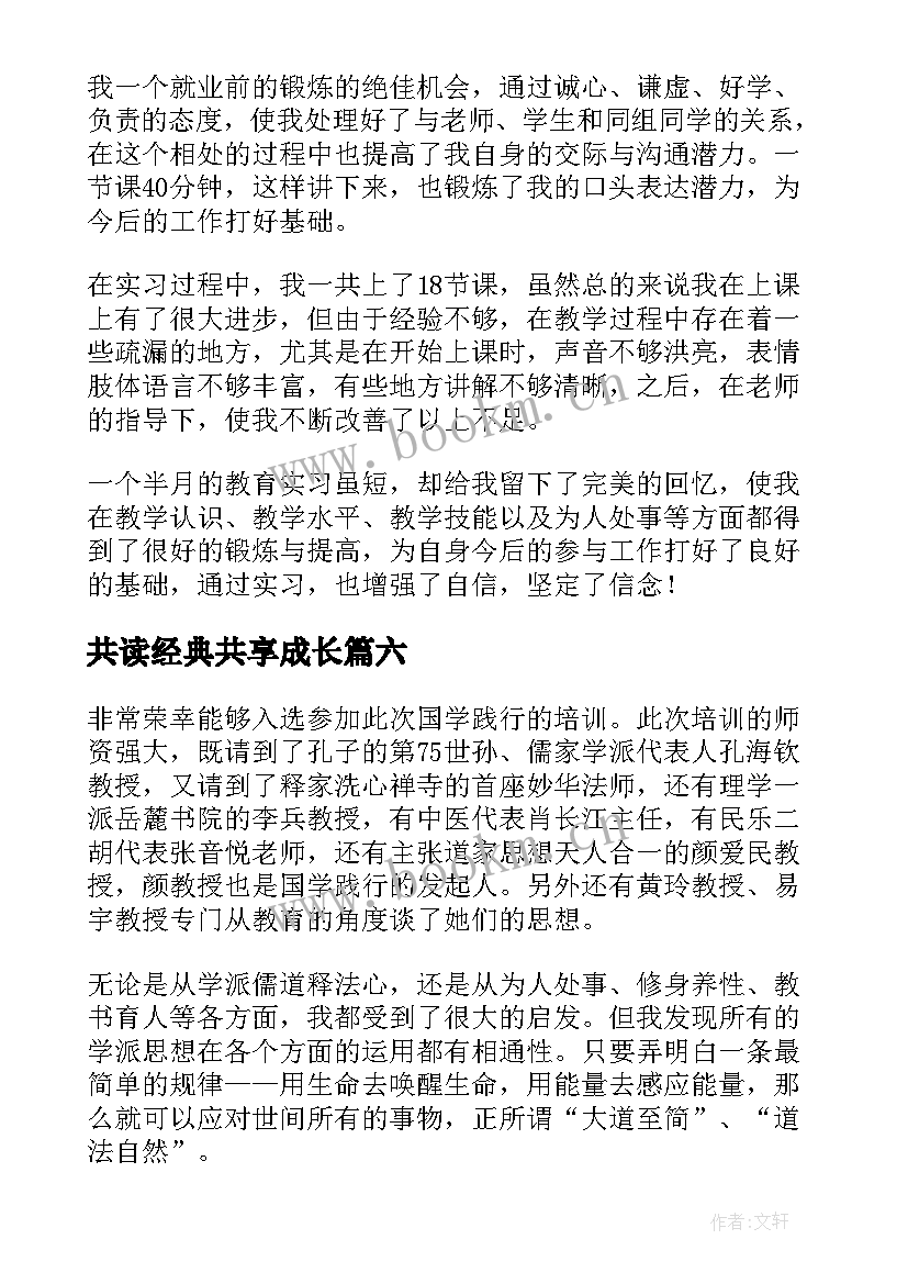 共读经典共享成长 读经典的心得体会(大全9篇)