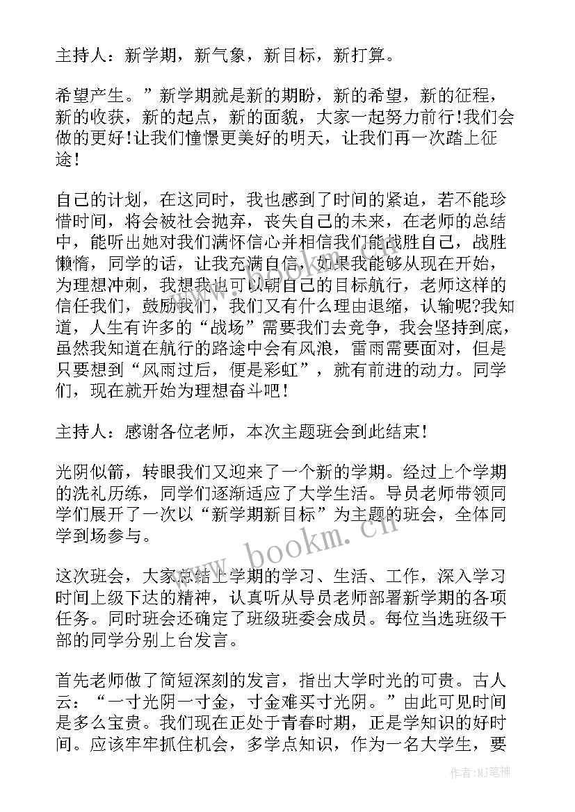 2023年制定目标班会教案(通用5篇)