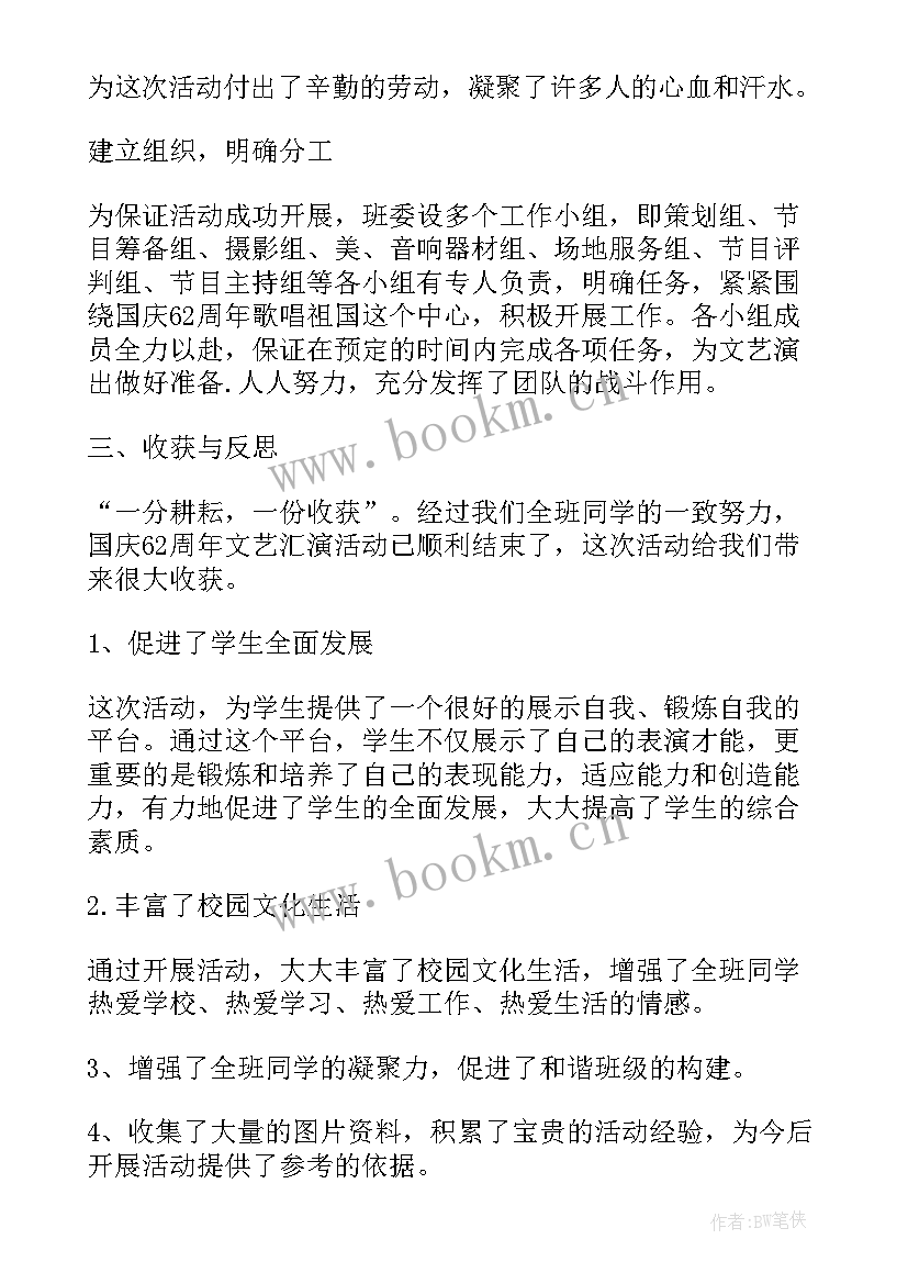 2023年国庆心得作文(优质7篇)