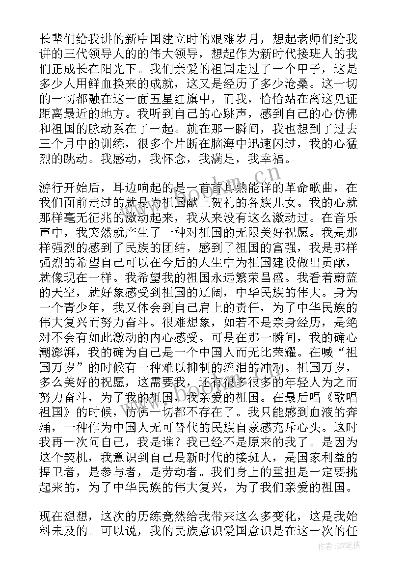 2023年国庆心得作文(优质7篇)