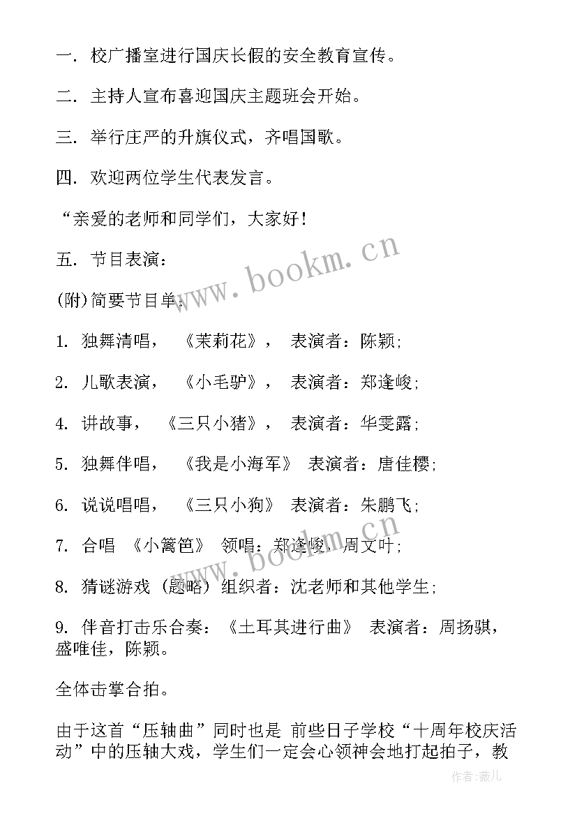 安全班会教案幼儿园 国庆安全班会(优秀8篇)