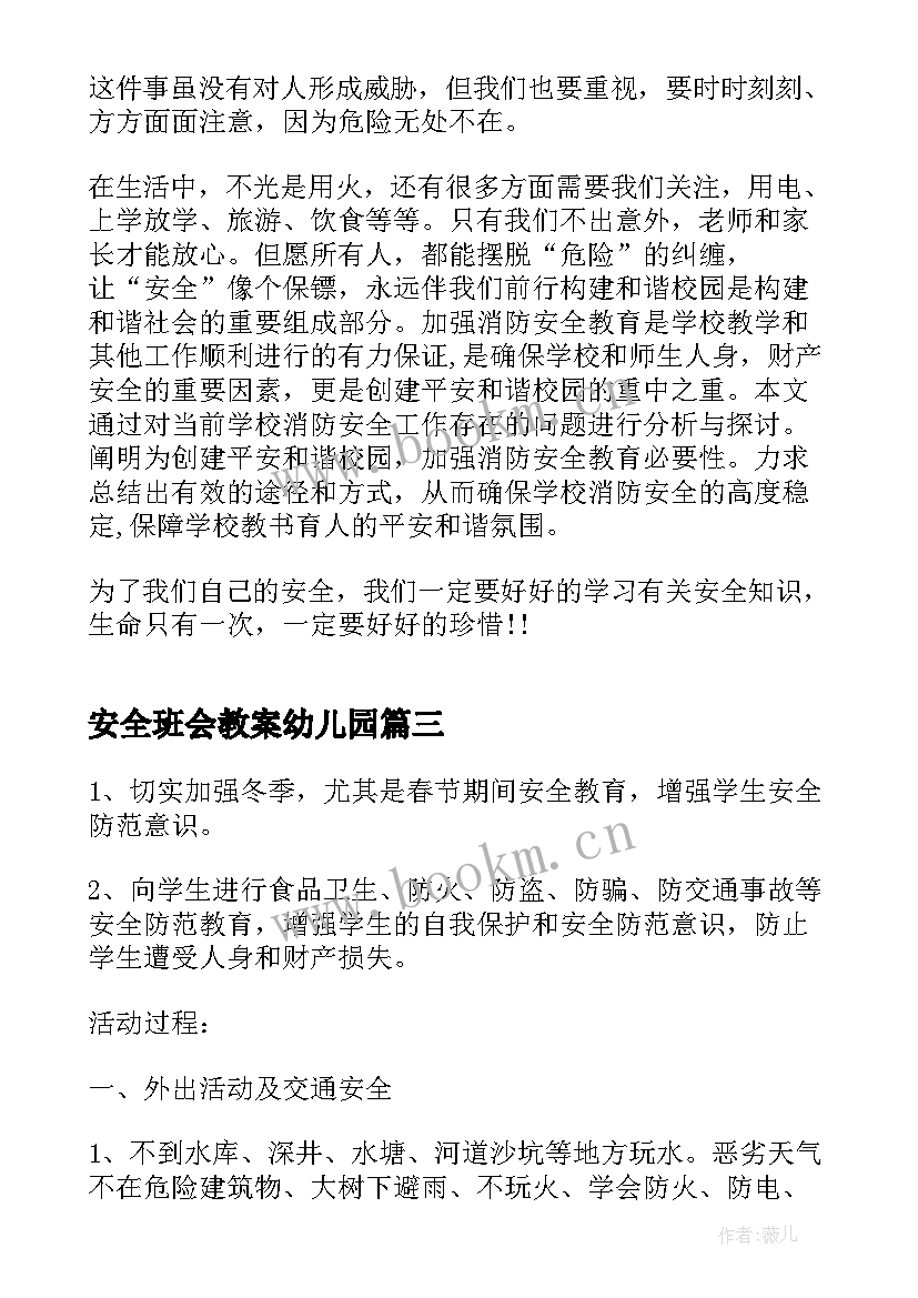 安全班会教案幼儿园 国庆安全班会(优秀8篇)