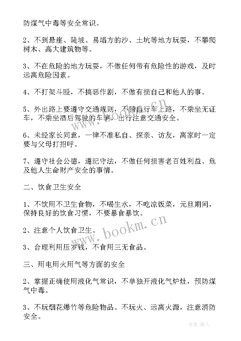 安全班会教案幼儿园 国庆安全班会(优秀8篇)