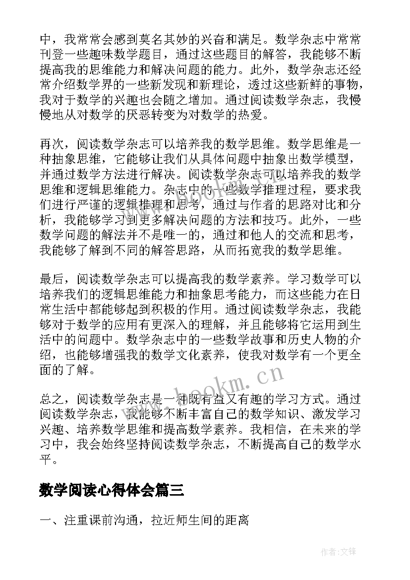 2023年数学阅读心得体会 阅读的心得体会(模板5篇)