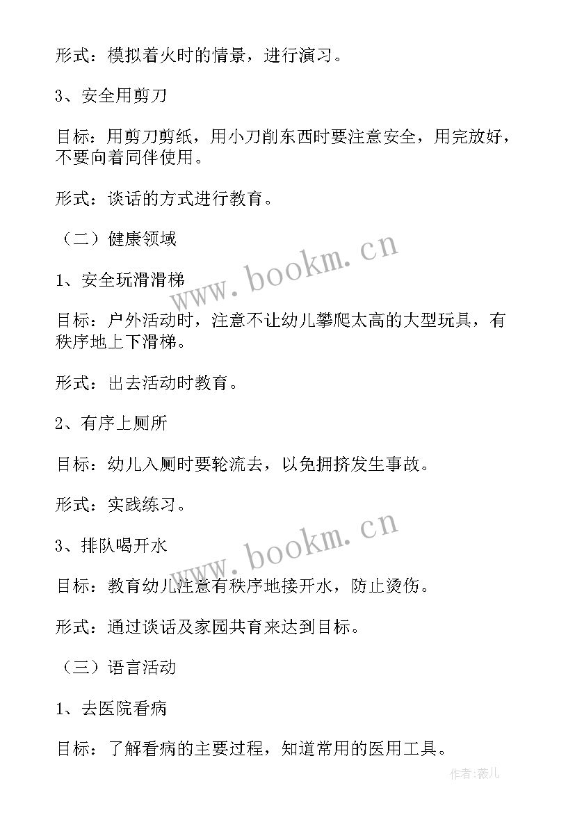 2023年幼儿园防踩踏安全教育班会总结 幼儿园安全教育班会教案(优质7篇)