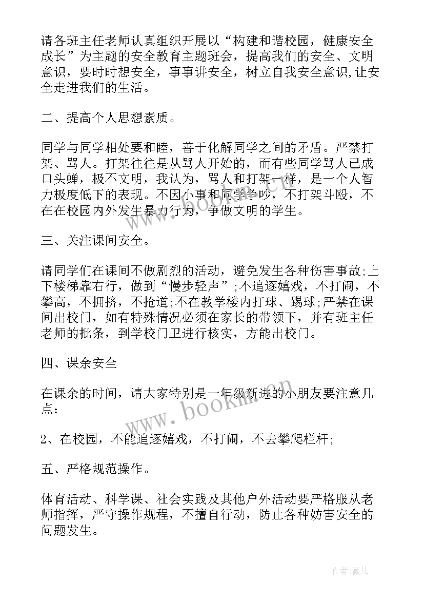 2023年幼儿园防踩踏安全教育班会总结 幼儿园安全教育班会教案(优质7篇)