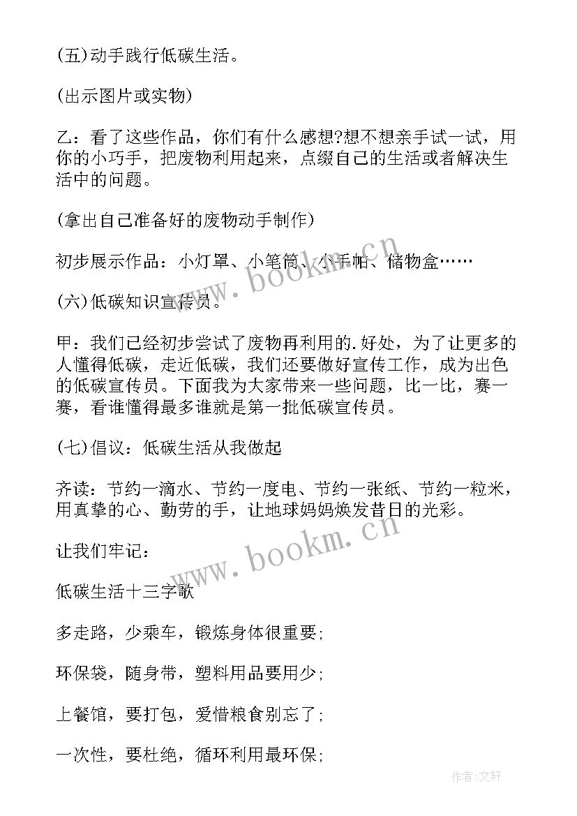 最新小学生低碳环保班会记录 低碳环保班会教案(模板5篇)