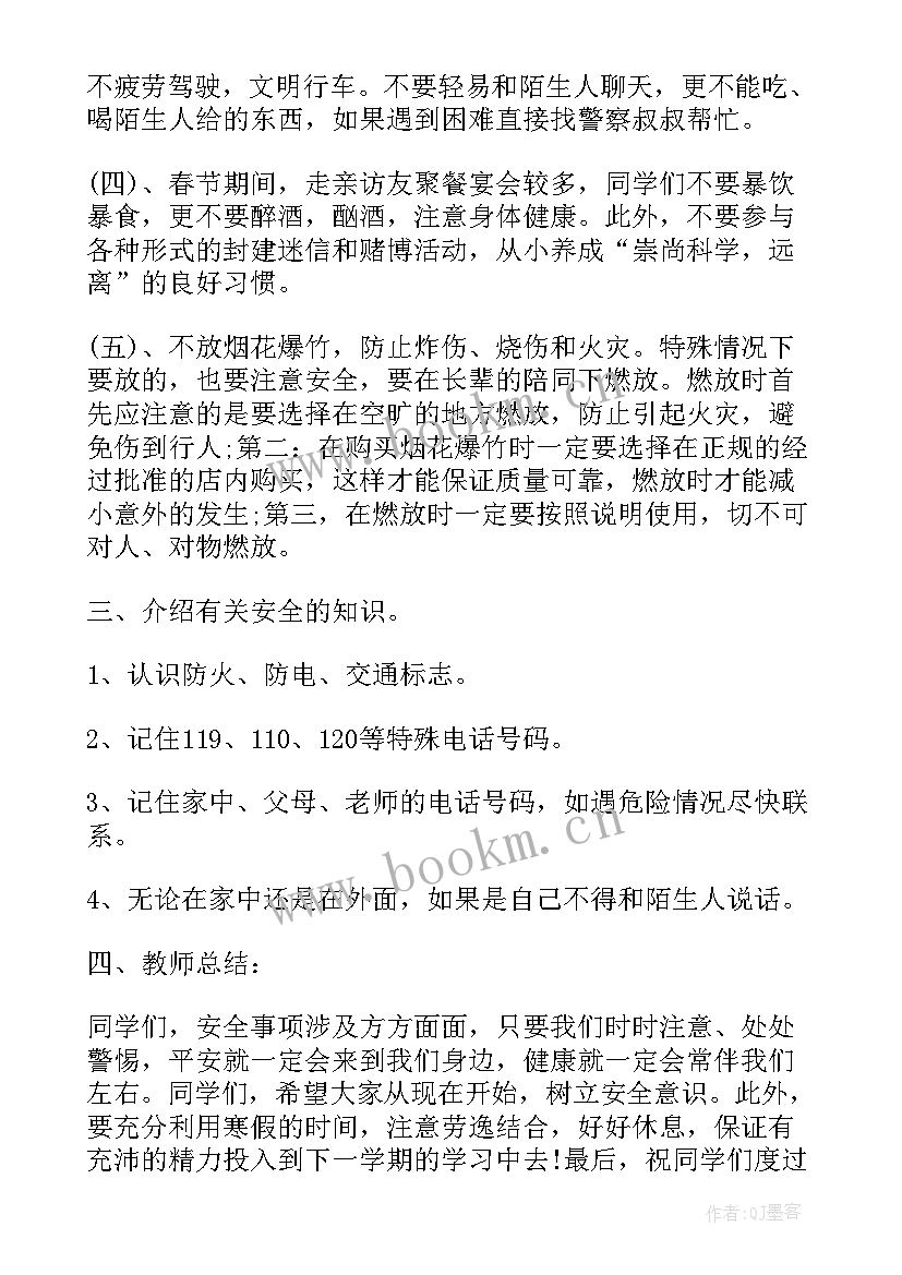 2023年假期文明离校班会 班会方案假期安全班会方案(汇总7篇)