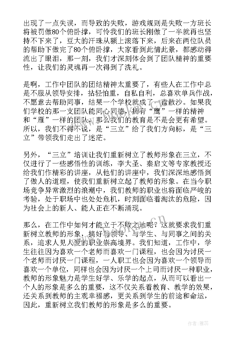 魔鬼训练心得 教师培训心得体会培训心得体会(模板7篇)