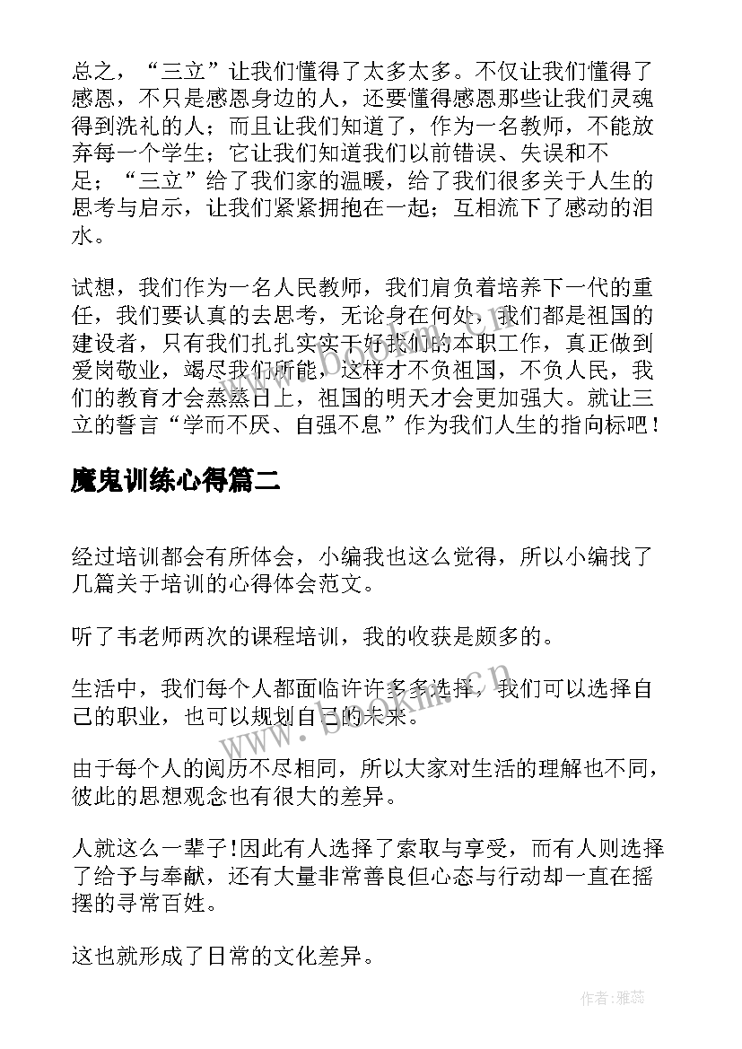 魔鬼训练心得 教师培训心得体会培训心得体会(模板7篇)