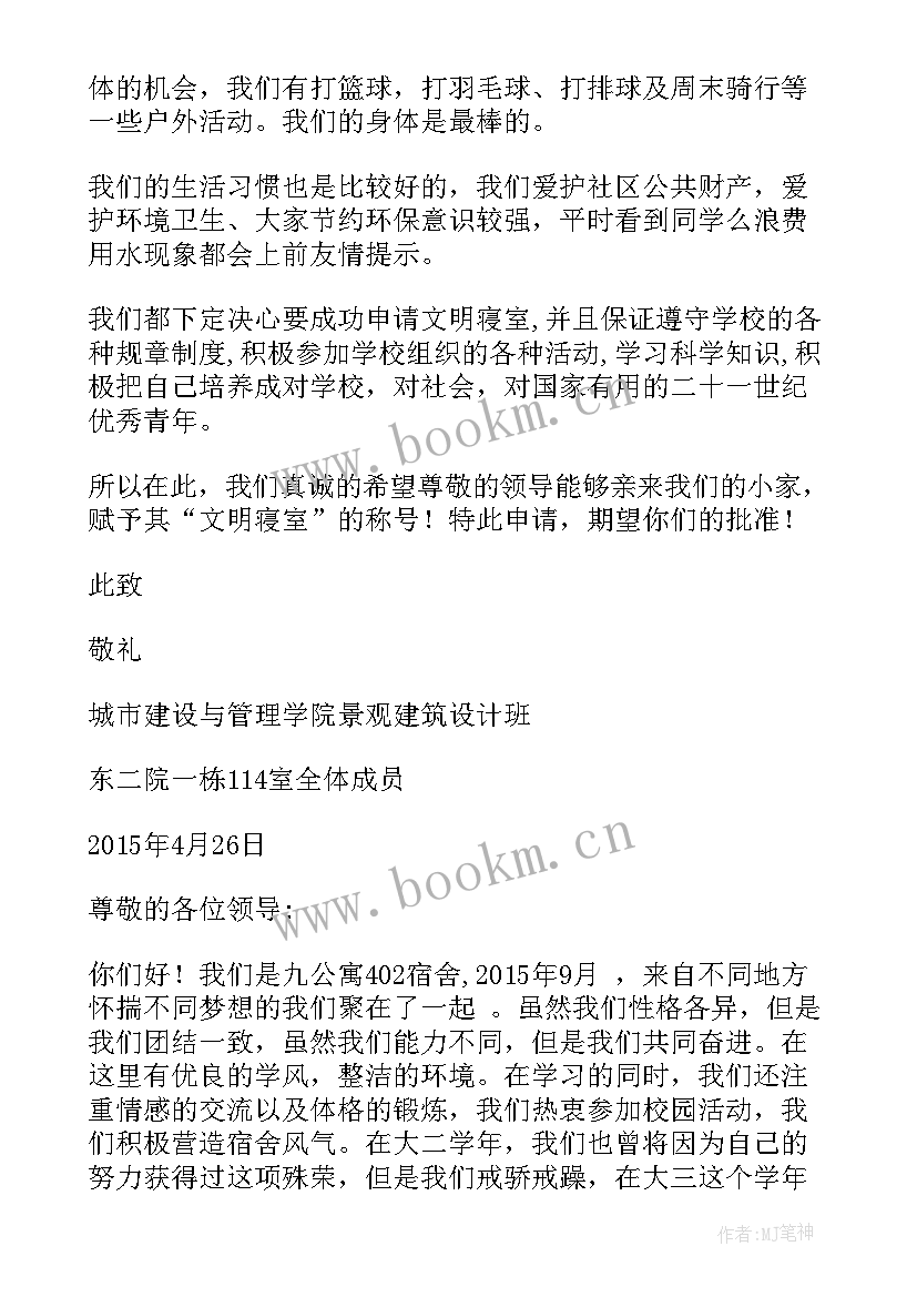 2023年寝室心得体会 寝室检讨书格式(精选8篇)