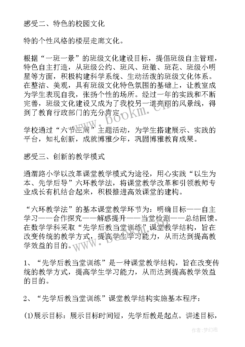 最新学校护校心得体会(大全8篇)