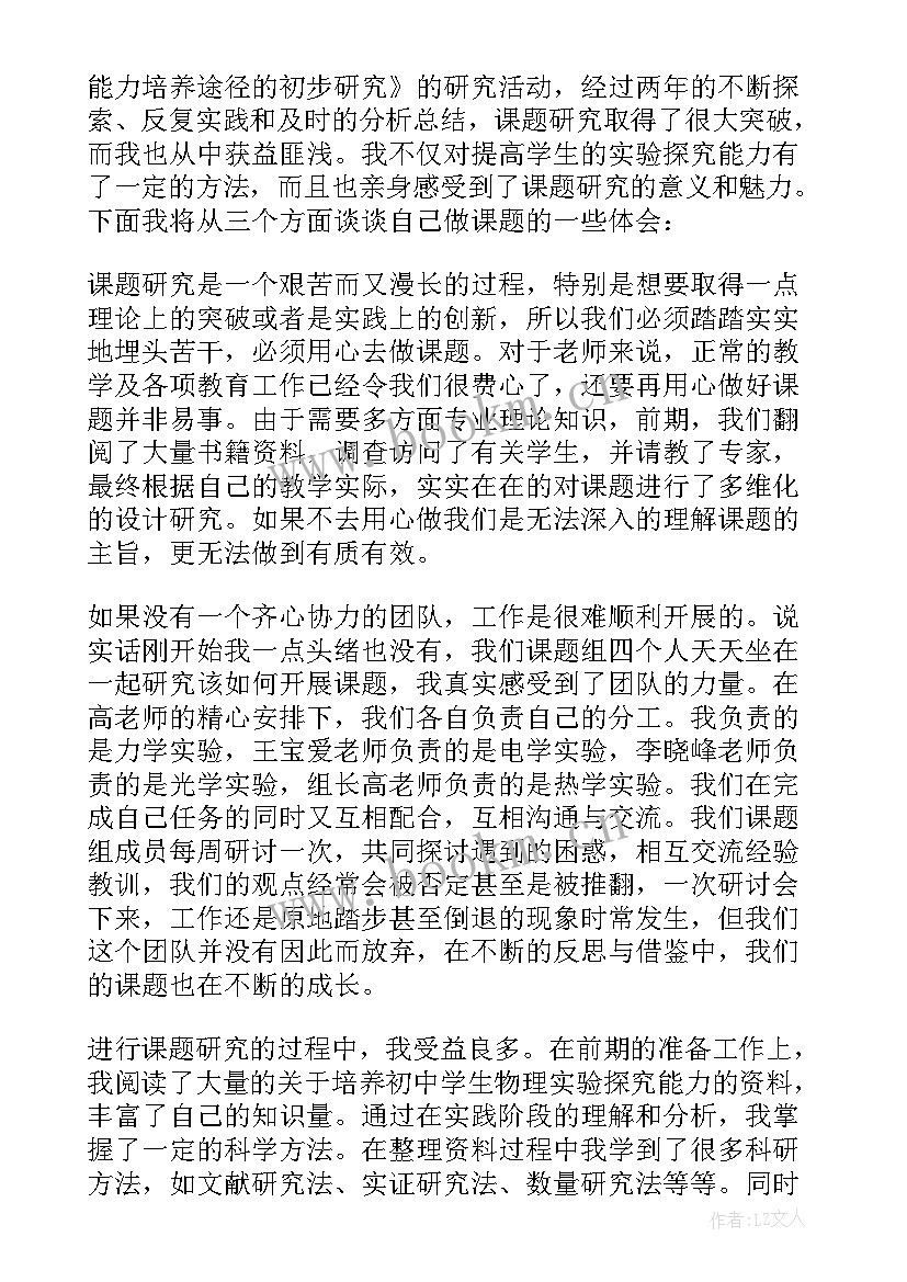 2023年研究课题心得体会800字 课程德育研究培训心得体会(通用6篇)