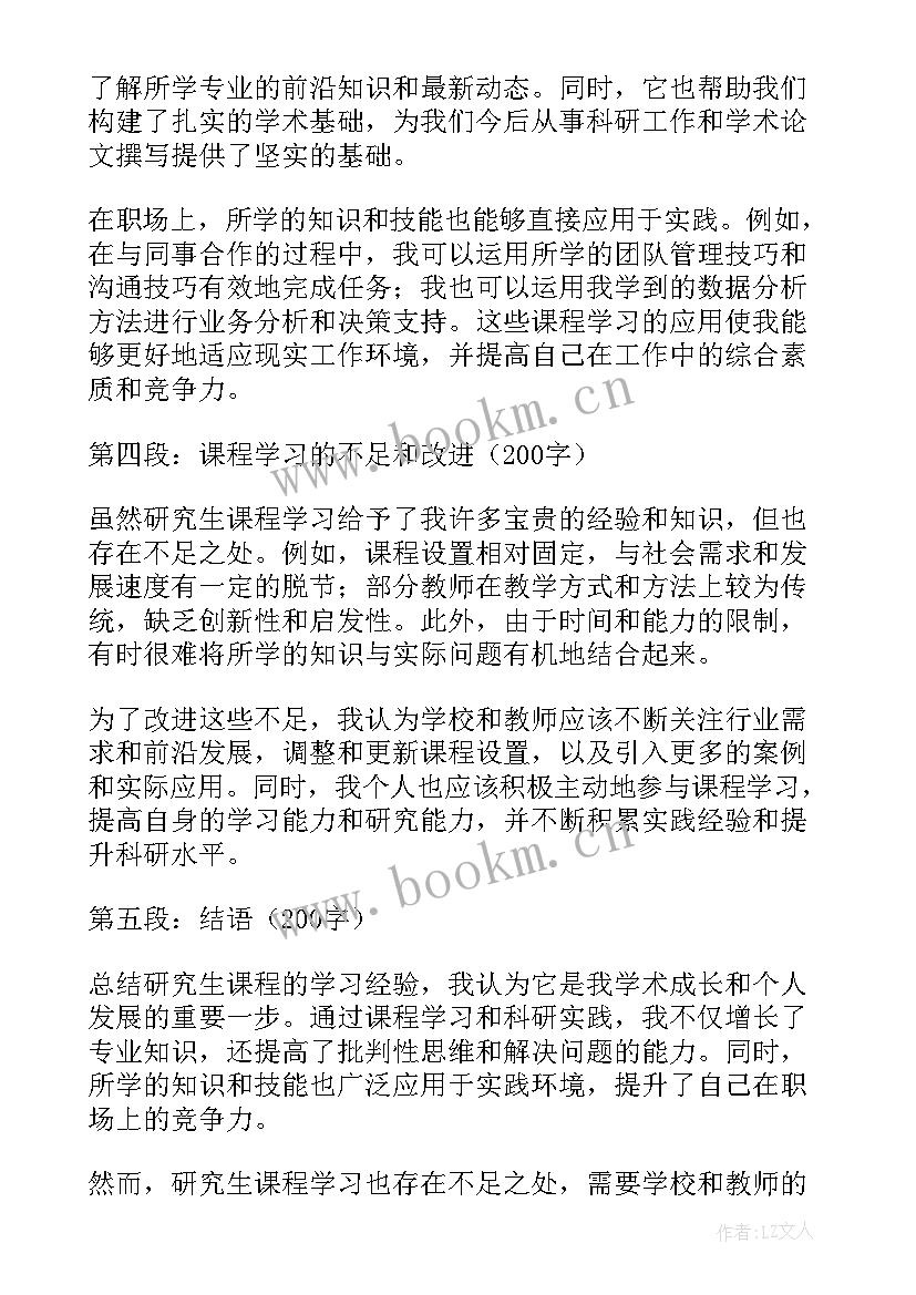 2023年研究课题心得体会800字 课程德育研究培训心得体会(通用6篇)