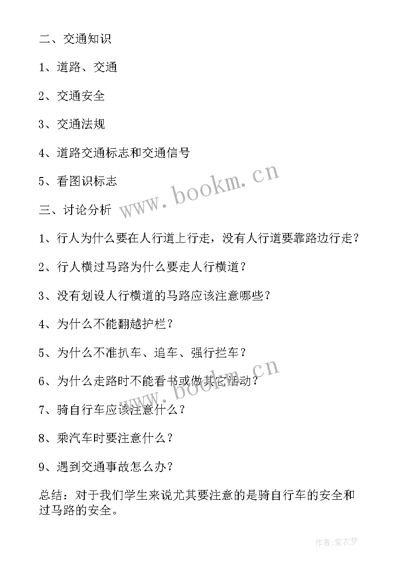 2023年知恩感恩班会教案 感恩班会教案(实用9篇)