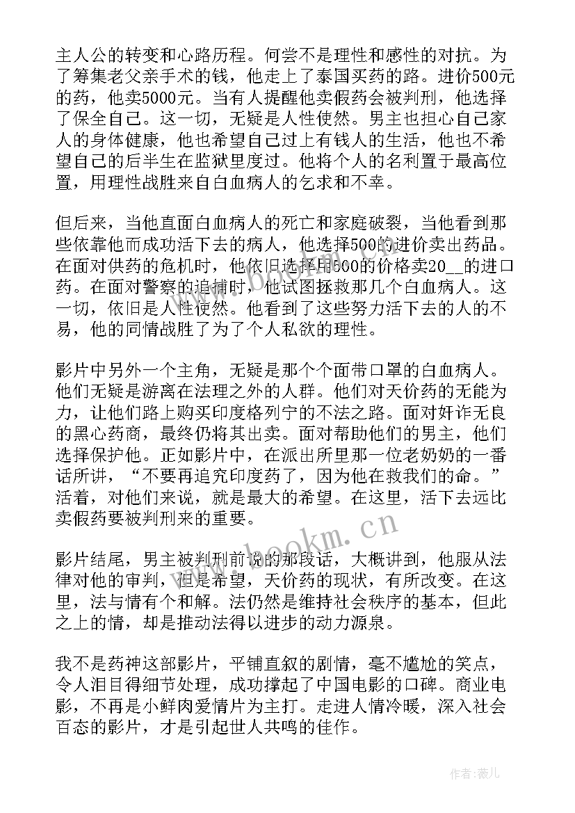 《使命》观看心得体会怎么写(通用6篇)