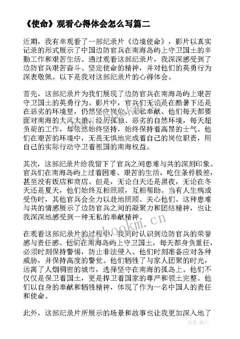 《使命》观看心得体会怎么写(通用6篇)