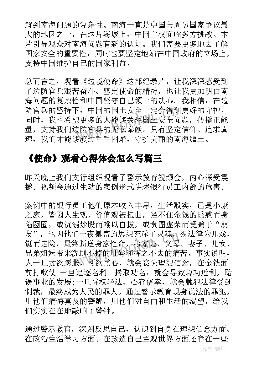 《使命》观看心得体会怎么写(通用6篇)