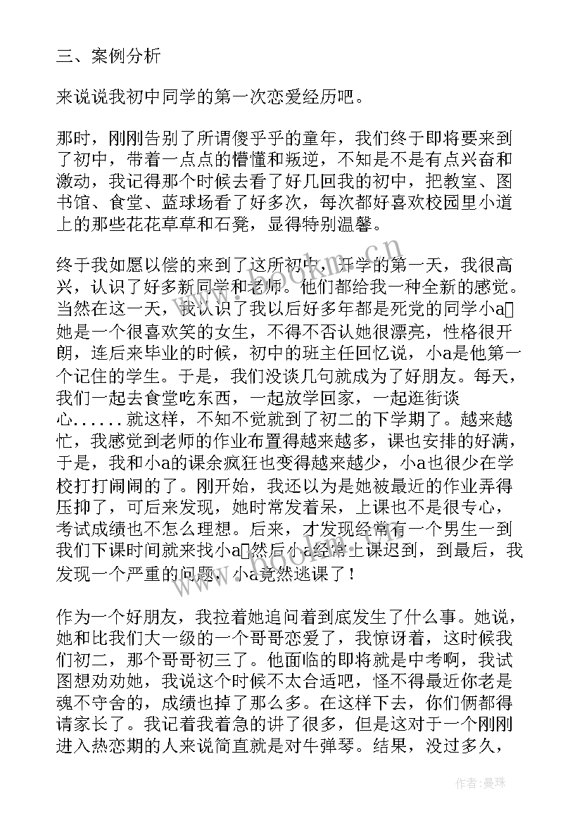 2023年恋爱问卷总结报告 恋爱心得体会(优质5篇)