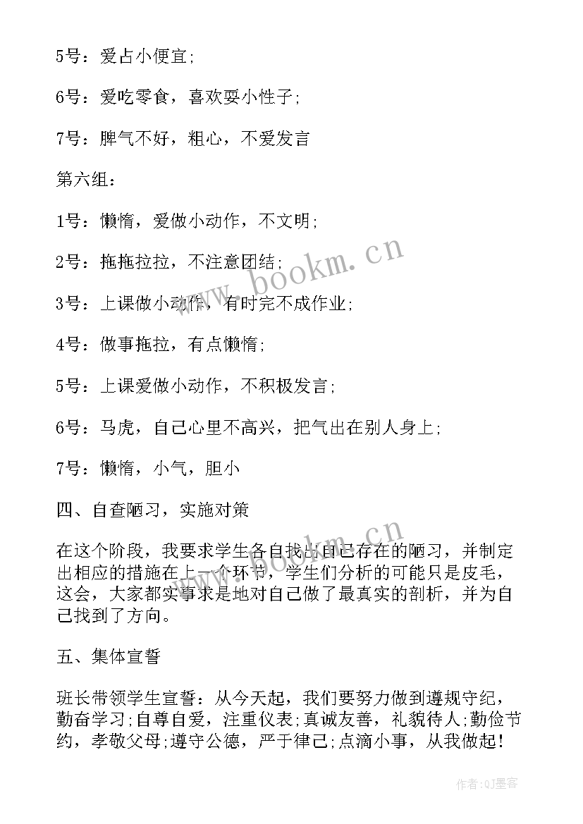 最新精准扶贫班会方案(精选7篇)