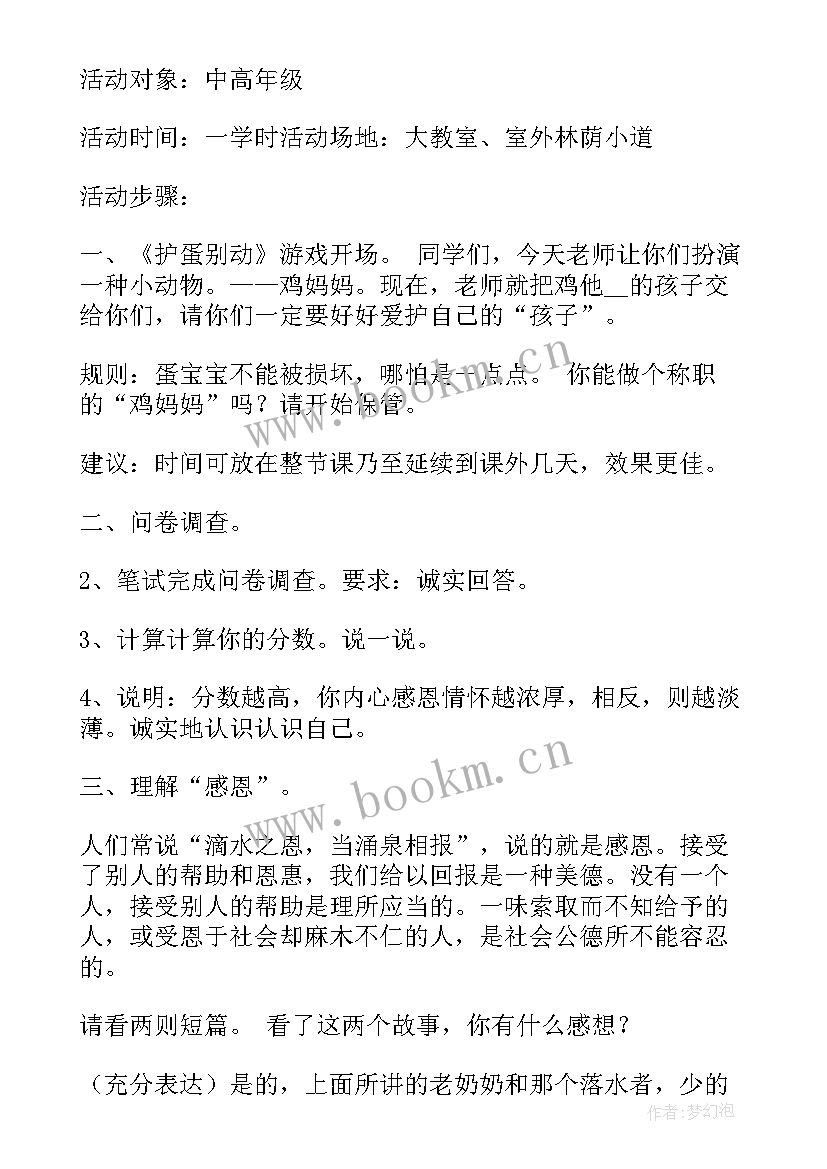 2023年感恩孝道班会主持稿(精选7篇)