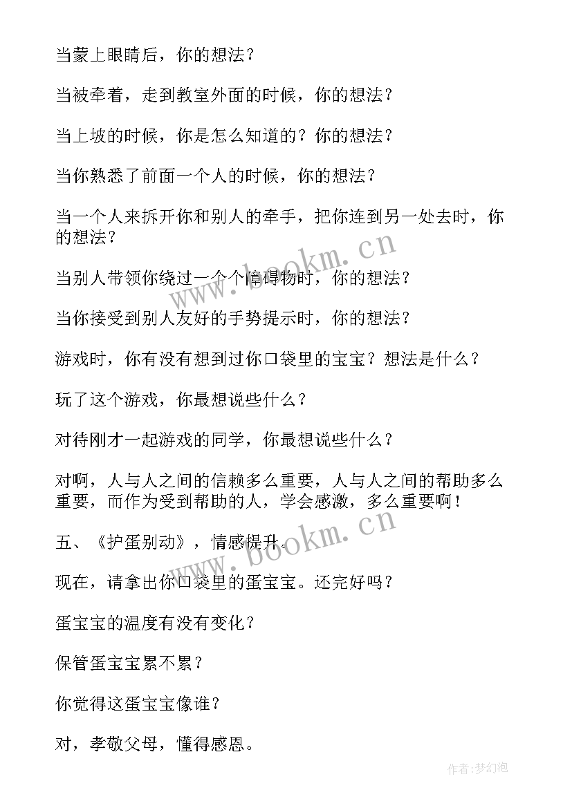 2023年感恩孝道班会主持稿(精选7篇)