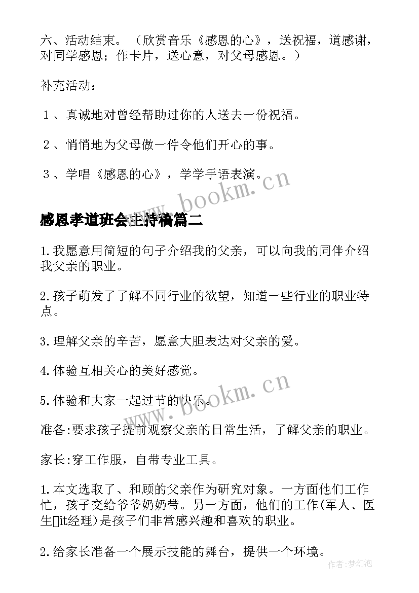 2023年感恩孝道班会主持稿(精选7篇)