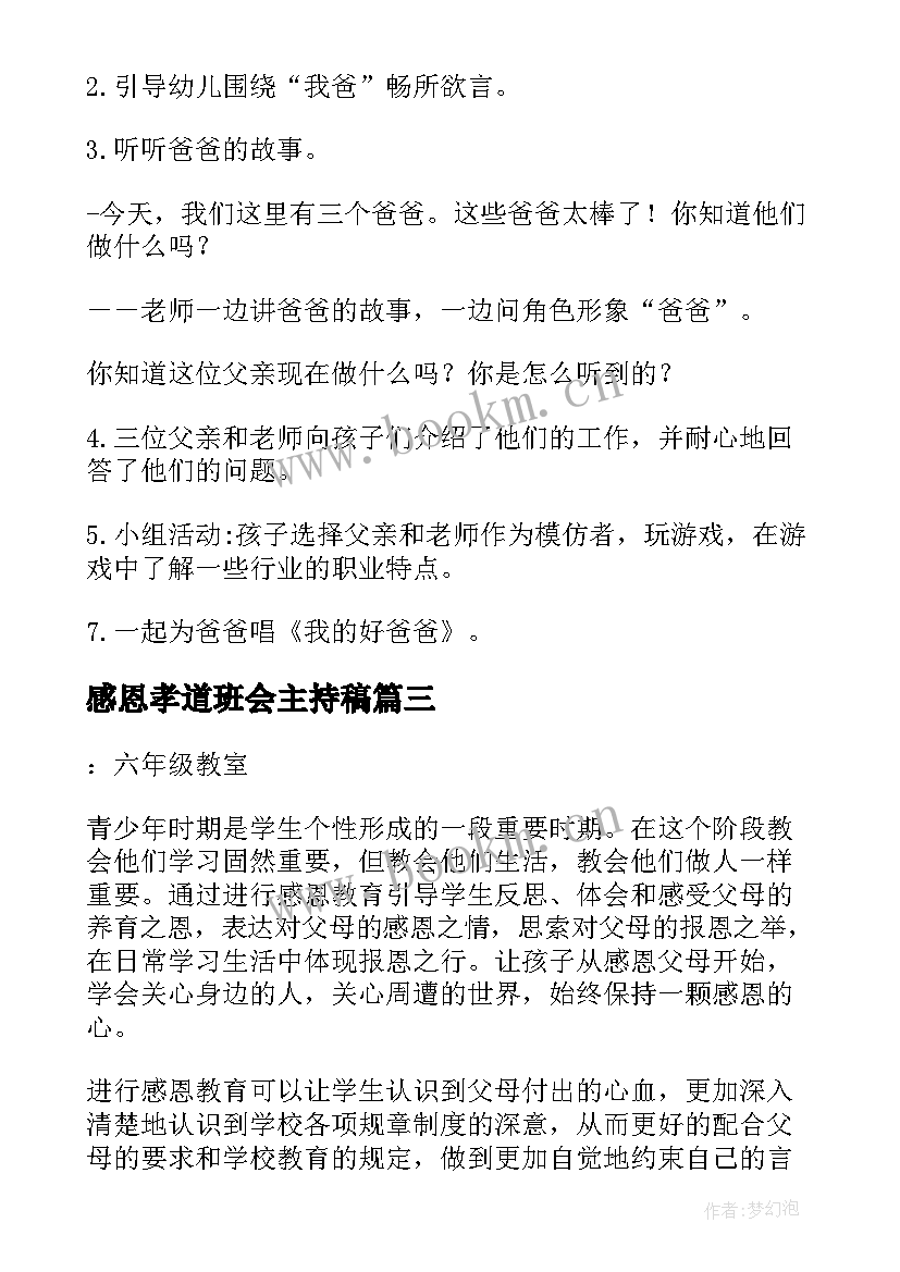 2023年感恩孝道班会主持稿(精选7篇)