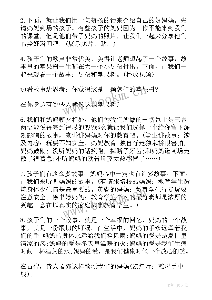 最新我感恩我快乐班会 感恩班会教案(模板6篇)