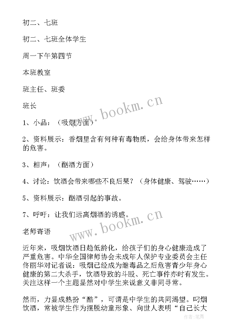 2023年科技活动班会教案 班会活动策划(模板5篇)