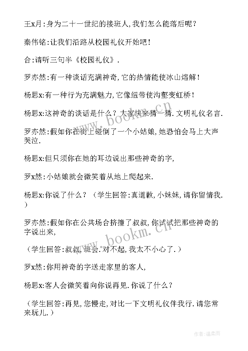 温馨校园班会内容 校园班会主持词(模板9篇)