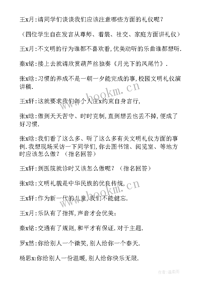 温馨校园班会内容 校园班会主持词(模板9篇)