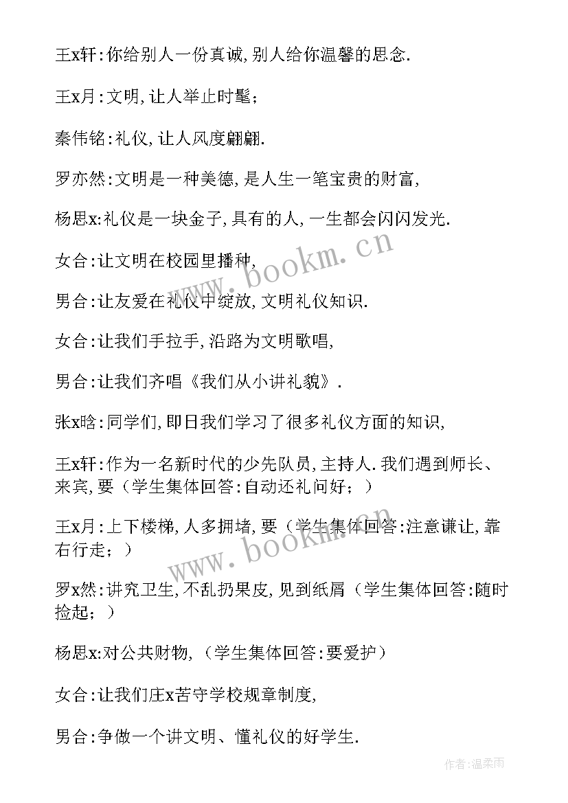 温馨校园班会内容 校园班会主持词(模板9篇)