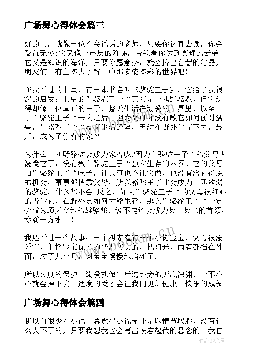 最新广场舞心得体会 儒林外史小说心得体会(实用10篇)