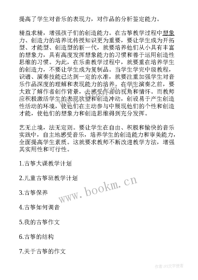 2023年古筝排练心得体会 练古筝排练节目心得体会(通用5篇)