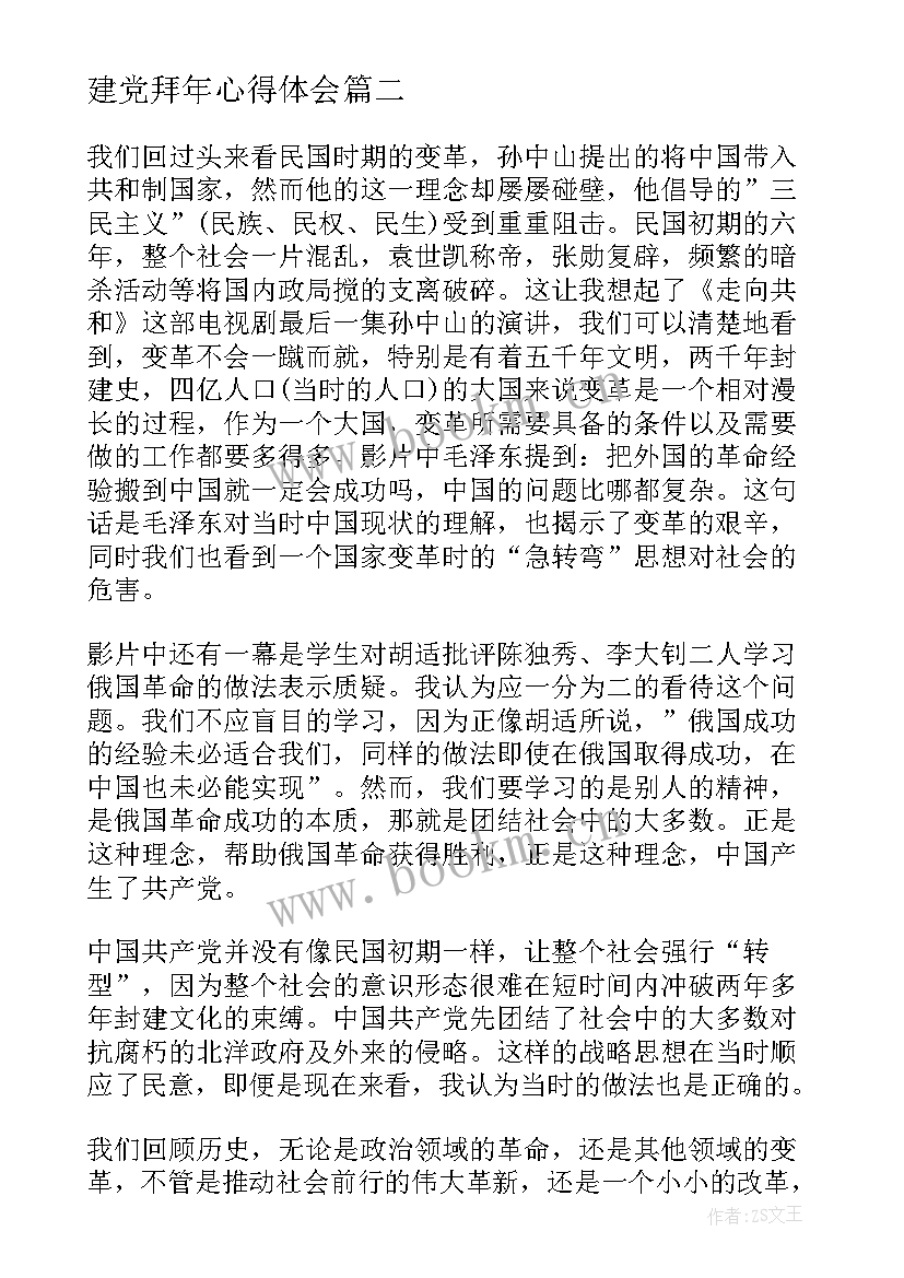 2023年建党拜年心得体会(优质7篇)