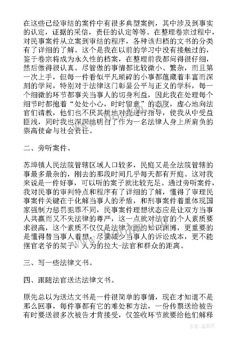 最新法院调研汇报材料 法院实习调研报告(实用9篇)